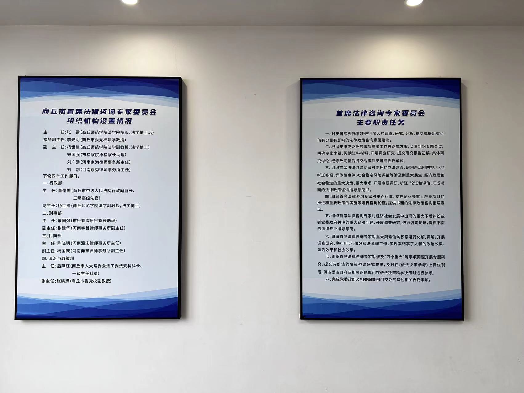 商丘市首席法律咨詢專家組織機(jī)構(gòu)設(shè)置和主要職責(zé)任務(wù)