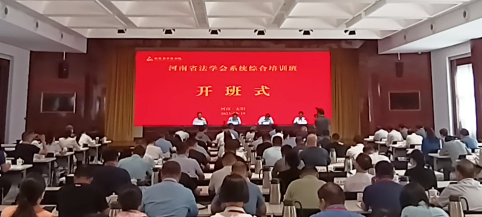 全省法學會系統(tǒng)綜合培訓班在紅旗渠干部學院舉行