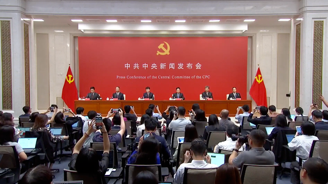 中共中央新聞發(fā)布會