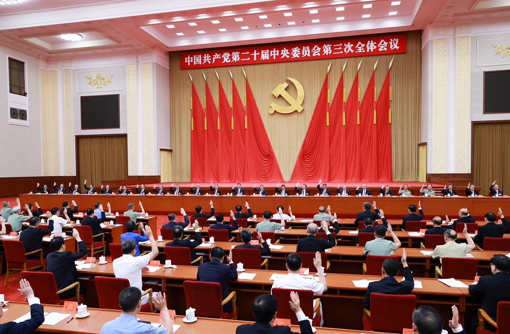 中國共產黨第二十屆中央委員會第三次全體會議
