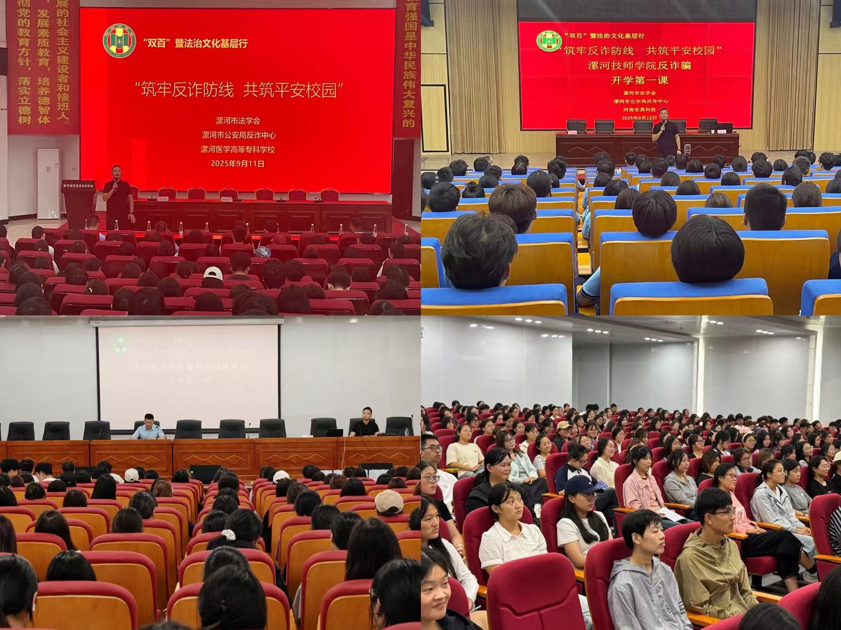 市法學(xué)會(huì):“筑牢反詐防線 共筑平安校園”走進(jìn)漯河醫(yī)學(xué)高等專科學(xué)校、市技師學(xué)院